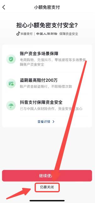 抖音如何关闭免密支付功能