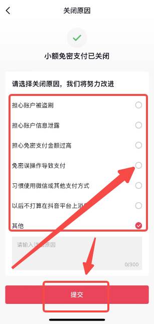 抖音如何关闭免密支付功能
