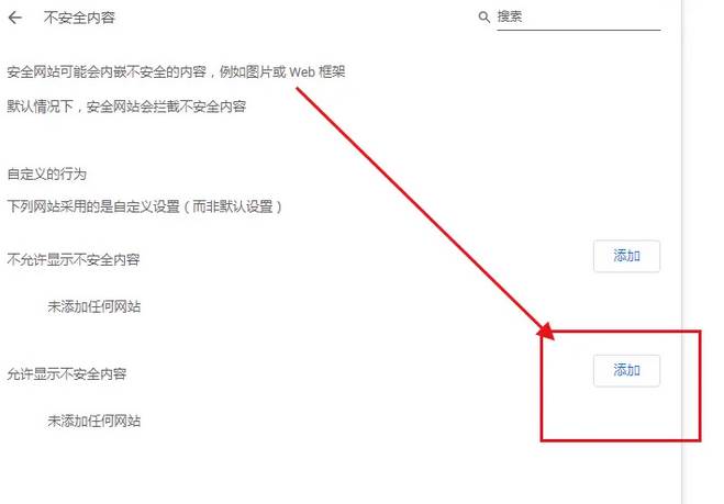 谷歌浏览器如何设置信任站点