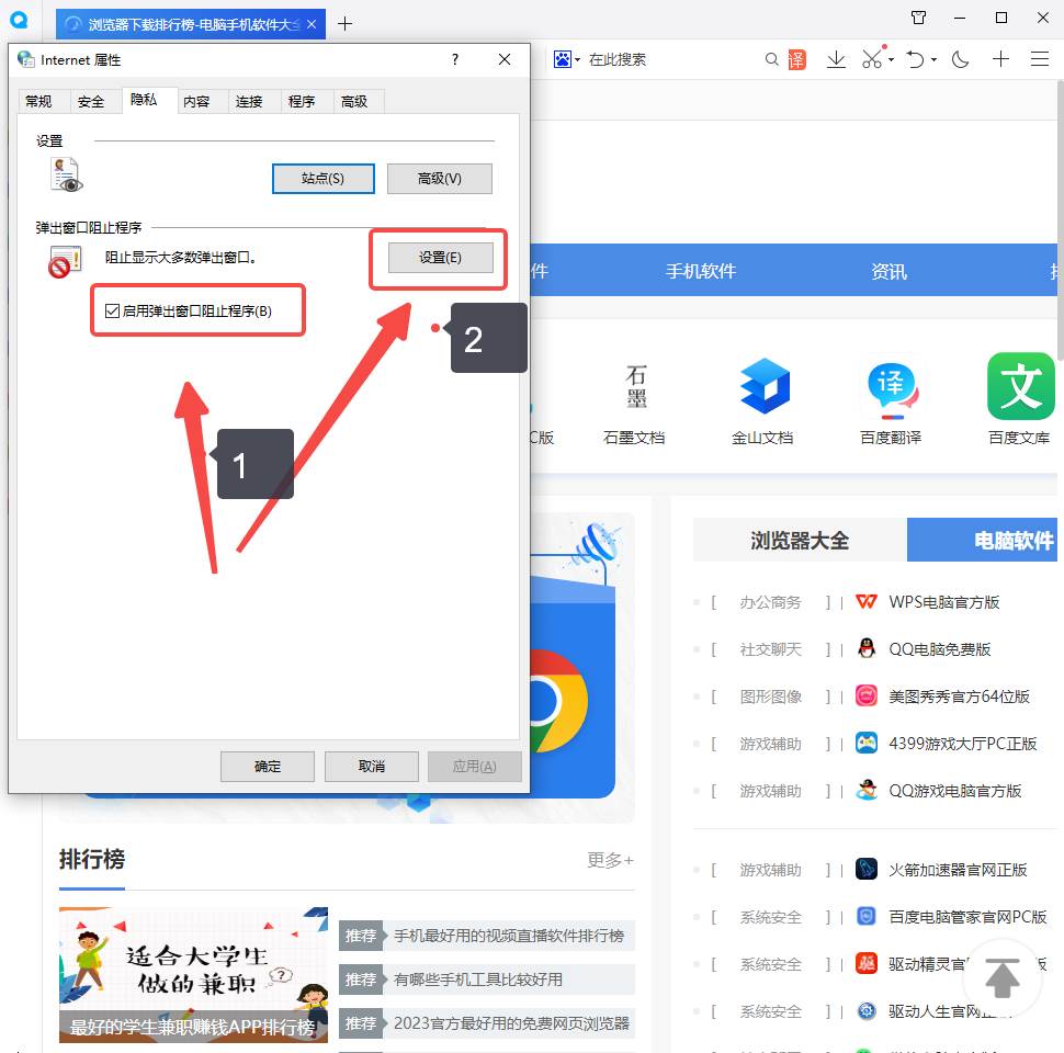 QQ浏览器如何设置允许弹出窗口功能