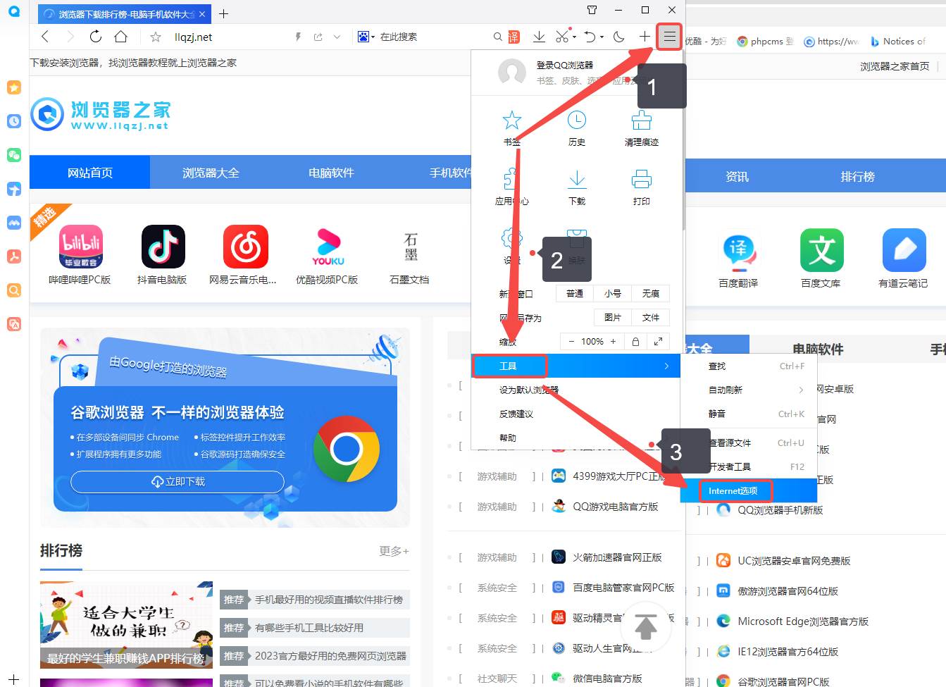 QQ浏览器如何设置允许弹出窗口功能