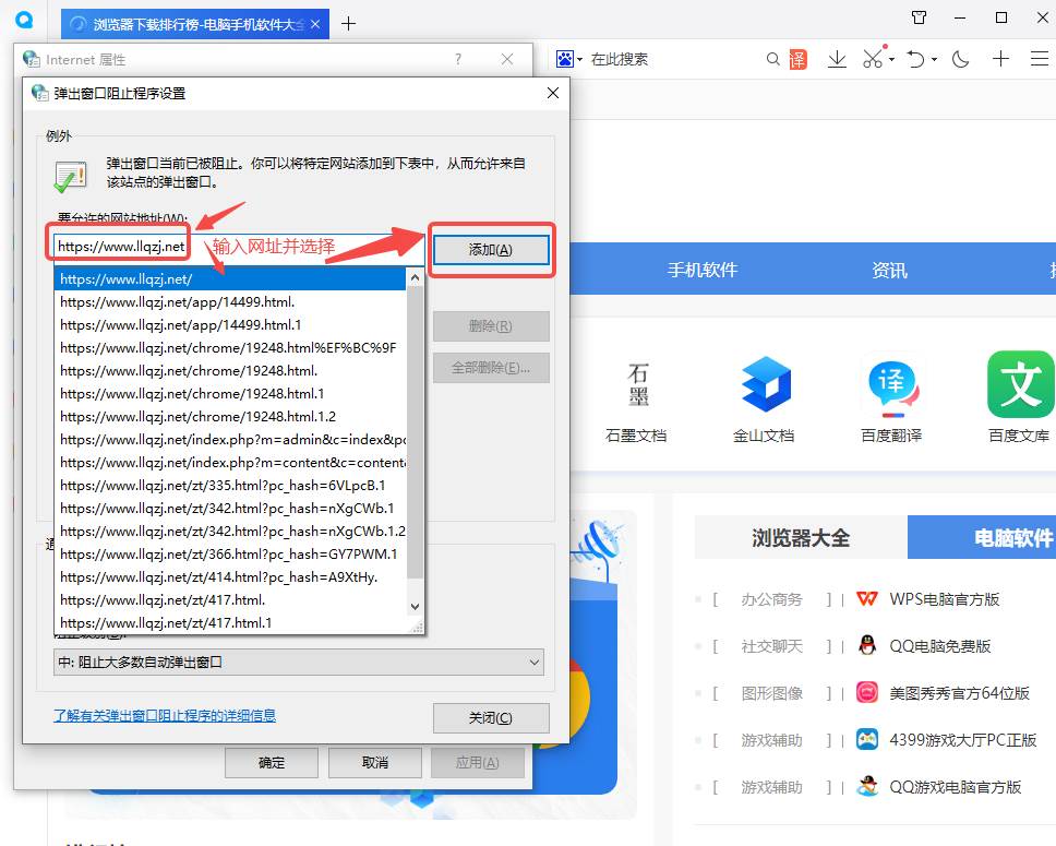 QQ浏览器如何设置允许弹出窗口功能