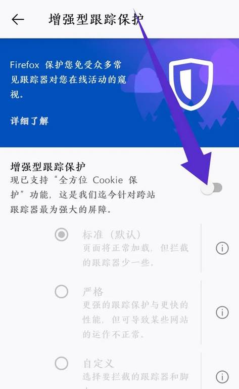 Firefox如何取消拦截网址设置