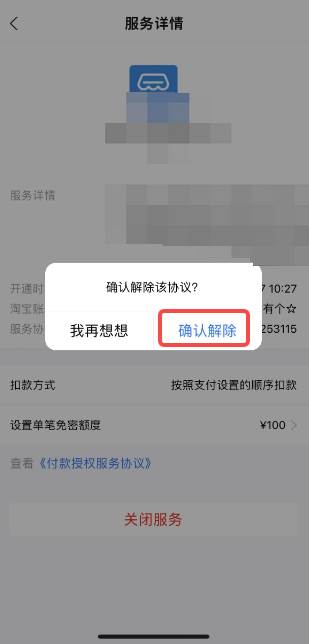 手机天猫怎么关闭免密支付