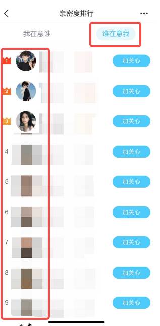qq如何看特别关心我的人