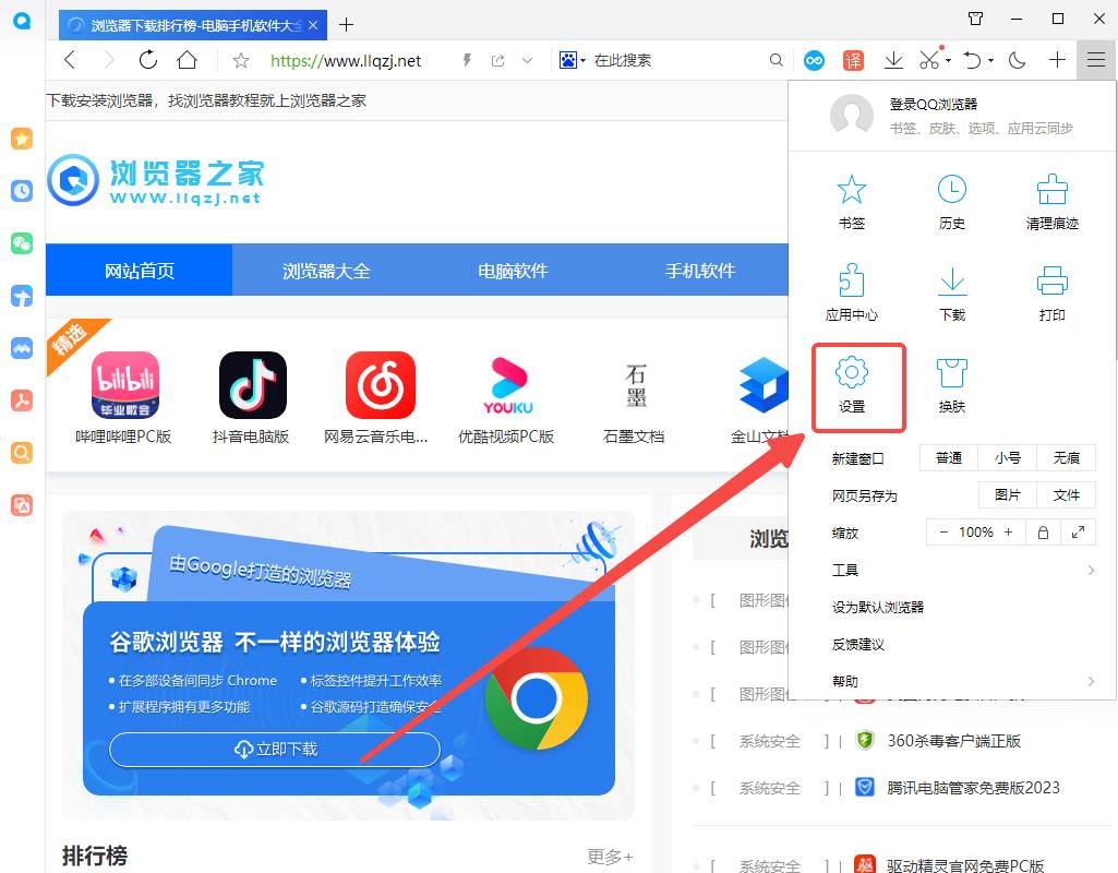 qq浏览器怎么设置搜索引擎
