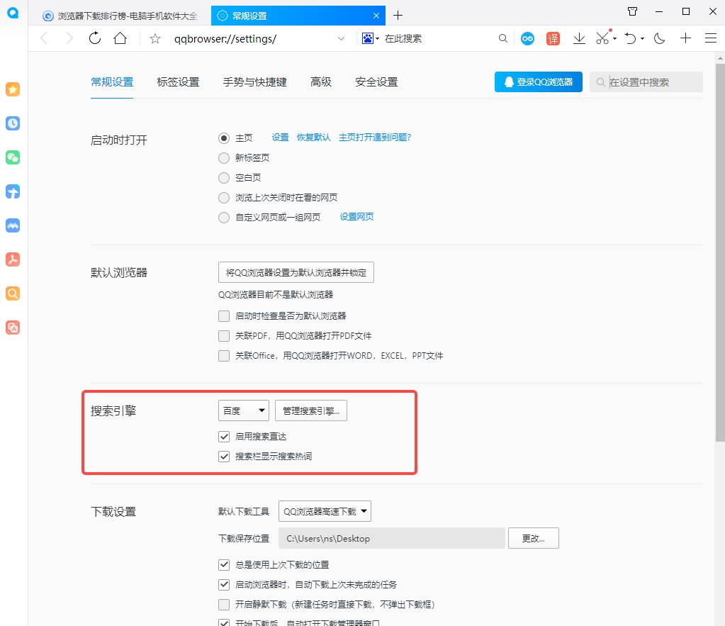qq浏览器怎么设置搜索引擎