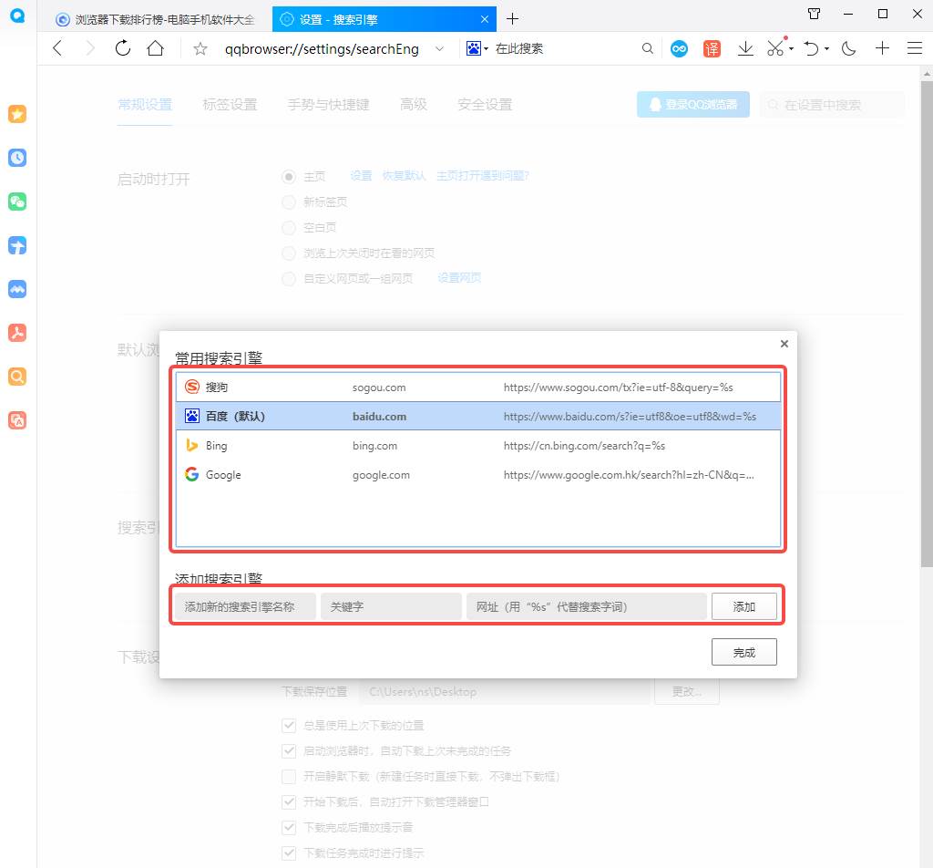qq浏览器怎么设置搜索引擎