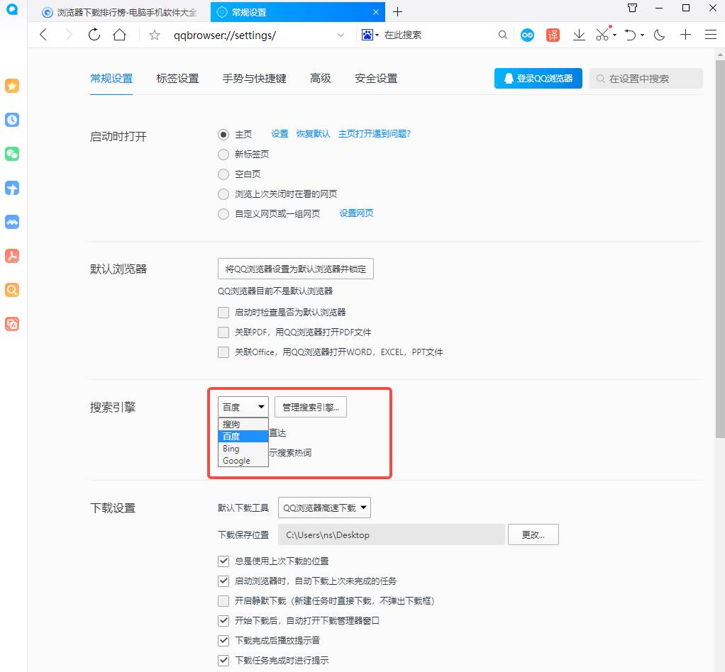 qq浏览器怎么设置搜索引擎