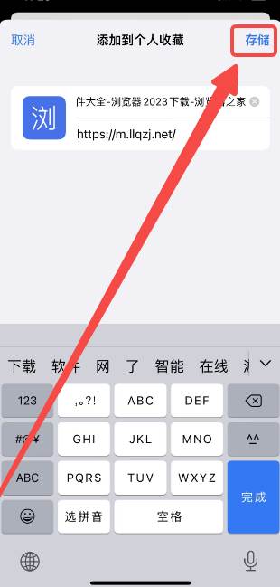 ​safari浏览器怎么收藏网页地址