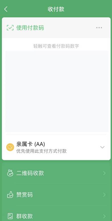 微信怎么设置支付顺序