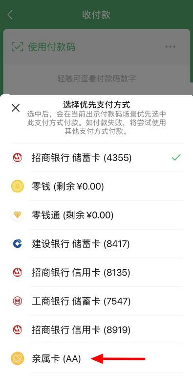微信怎么设置支付顺序
