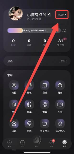 撕歌怎么解除伴侣关系