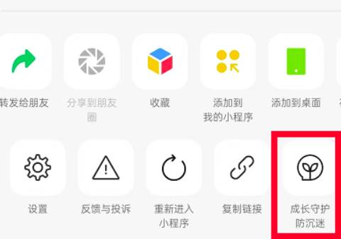 微信小程序成长守护设置方法教学
