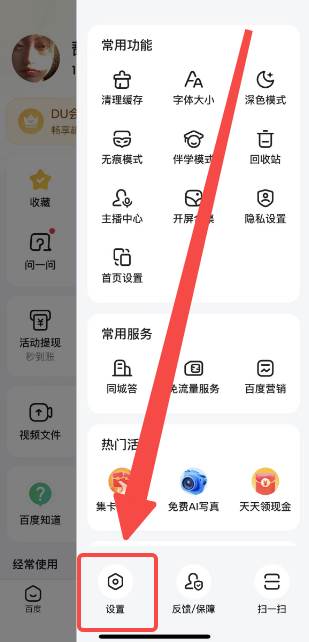 百度如何关闭视频自动播放