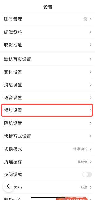 百度如何关闭视频自动播放