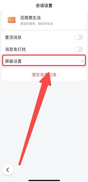 百度小程序通知怎么关闭