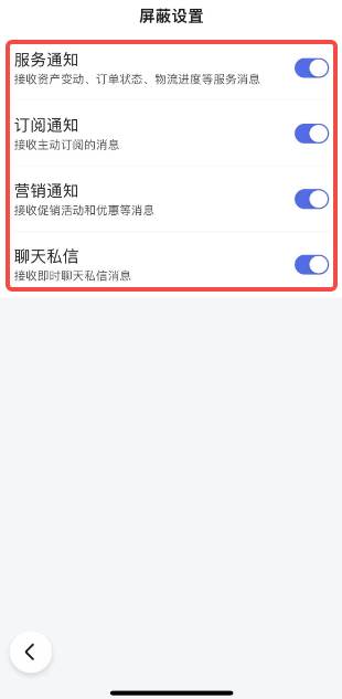 百度小程序通知怎么关闭