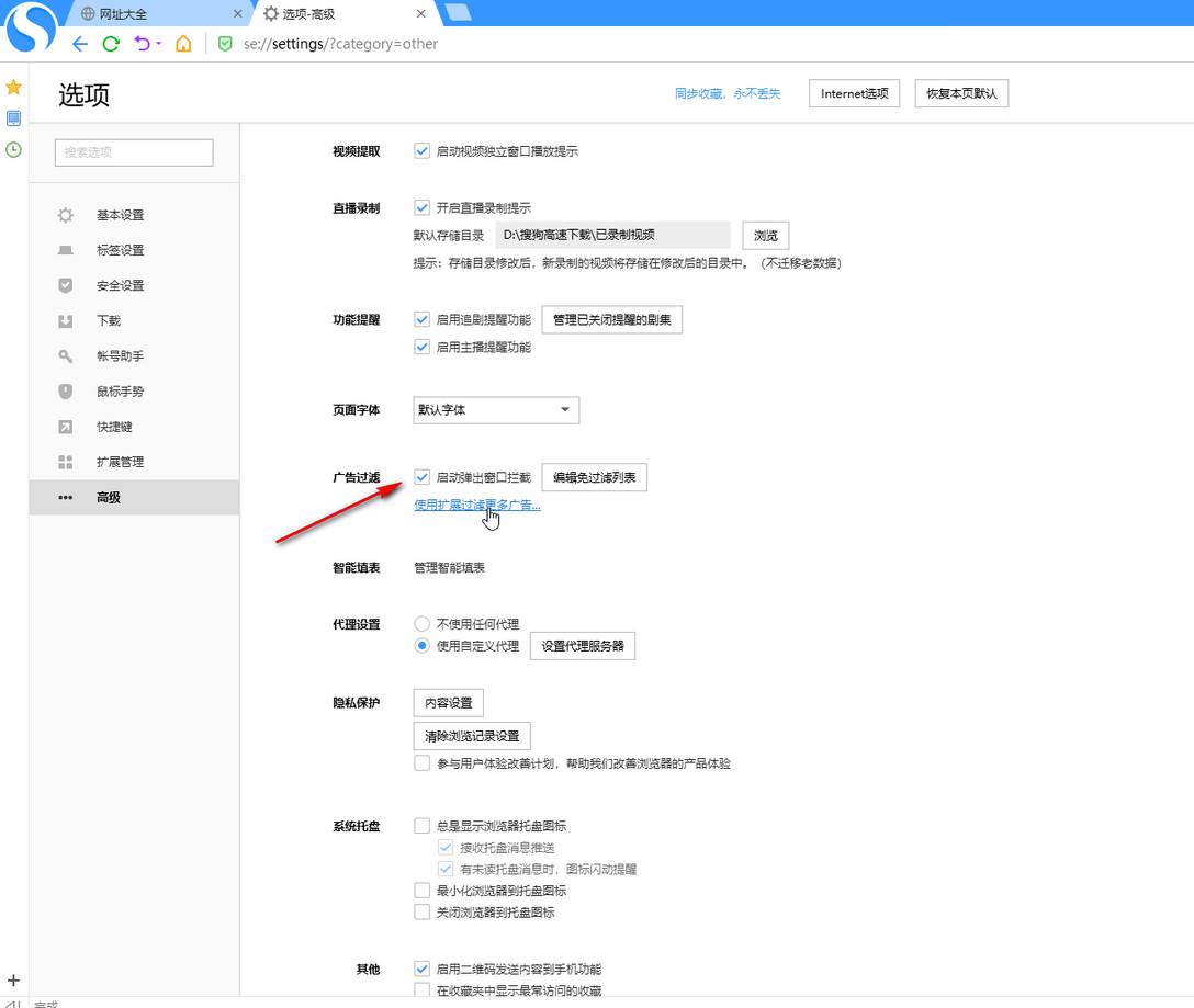 搜狗高速浏览器如何关闭窗口弹出