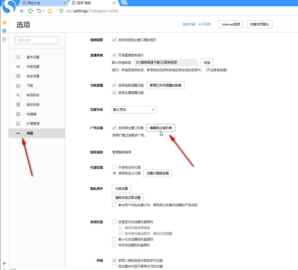 搜狗高速浏览器如何关闭窗口弹出