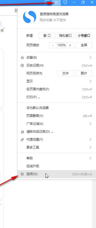 搜狗高速浏览器如何关闭窗口弹出