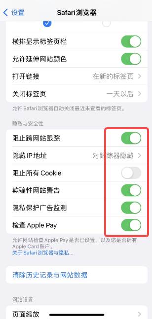 safari浏览器怎么解除安全限制
