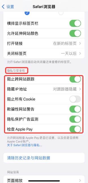 safari浏览器怎么解除安全限制