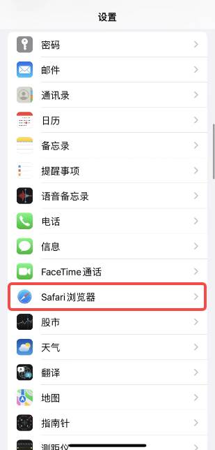 safari浏览器怎么解除安全限制
