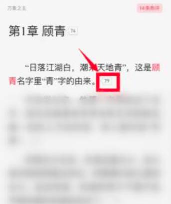 起点读书查看书评方法流程