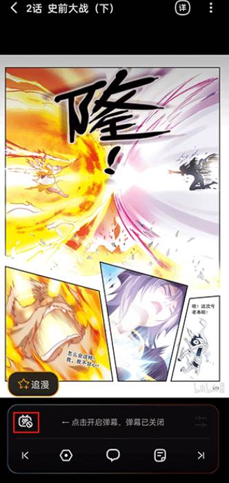 哔哩哔哩漫画app怎么关闭弹幕