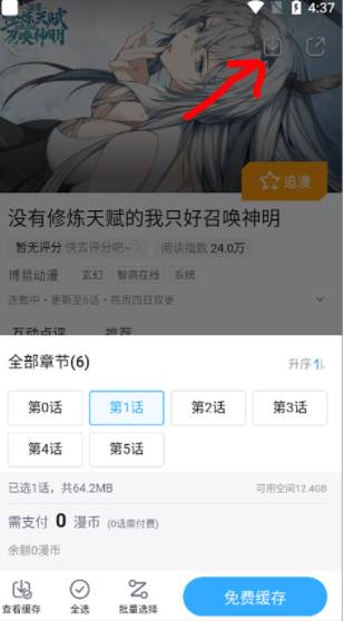哔哩哔哩漫画怎么缓存