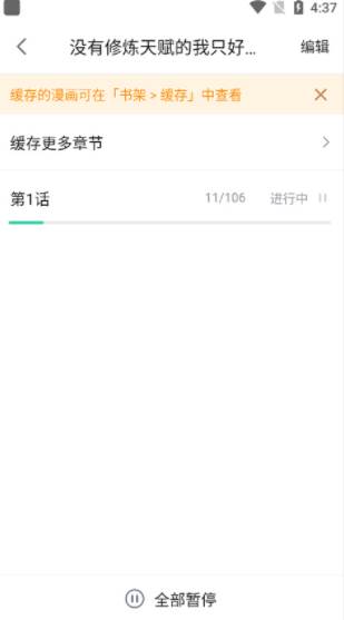 哔哩哔哩漫画怎么缓存