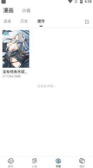 哔哩哔哩漫画怎么缓存