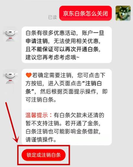 京东白条关闭方法流程