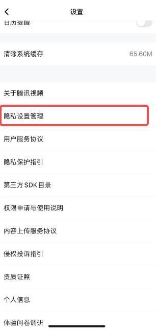 腾讯视频如何注销账号