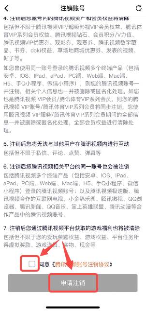 腾讯视频如何注销账号