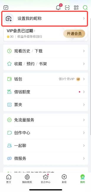 爱奇艺账号怎么注销