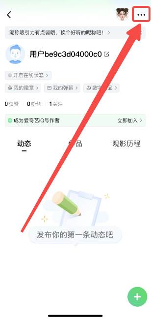 爱奇艺账号怎么注销