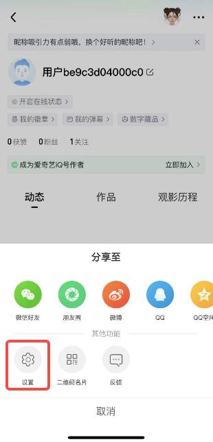 爱奇艺账号怎么注销