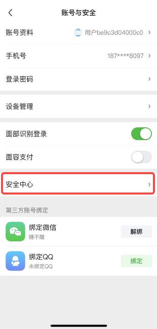 爱奇艺账号怎么注销