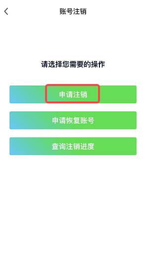 爱奇艺账号怎么注销