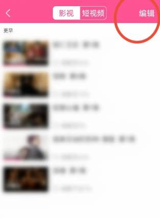 韩剧tv怎么删除观看记录