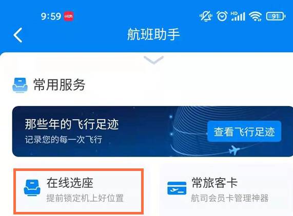携程订机票怎么选座位