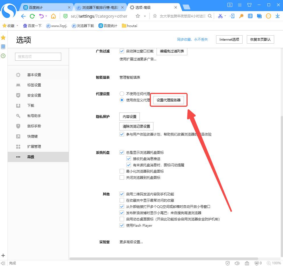 搜狗浏览器切换ie内核