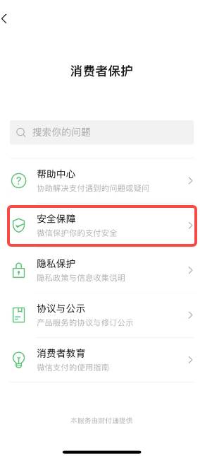 微信怎么设置密码锁