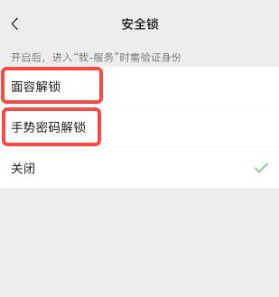 微信怎么设置密码锁