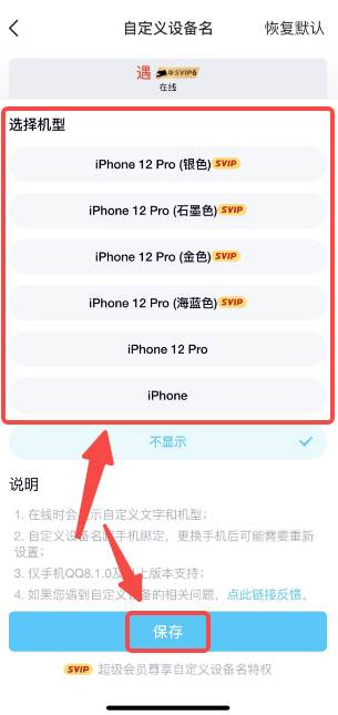 qq怎么设置手机在线型号