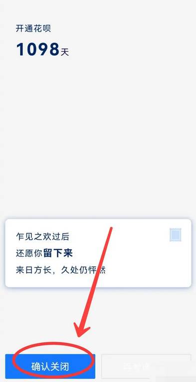 支付宝如何关闭花呗