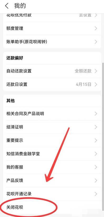 支付宝如何关闭花呗