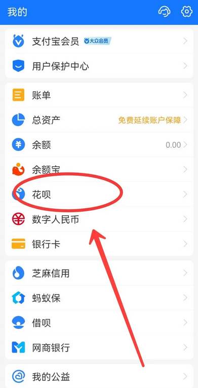 支付宝如何关闭花呗